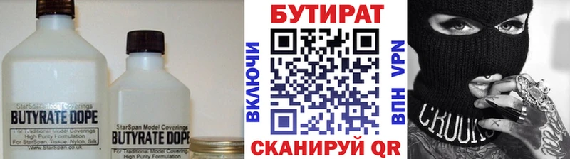 БУТИРАТ BDO  Рузаевка 